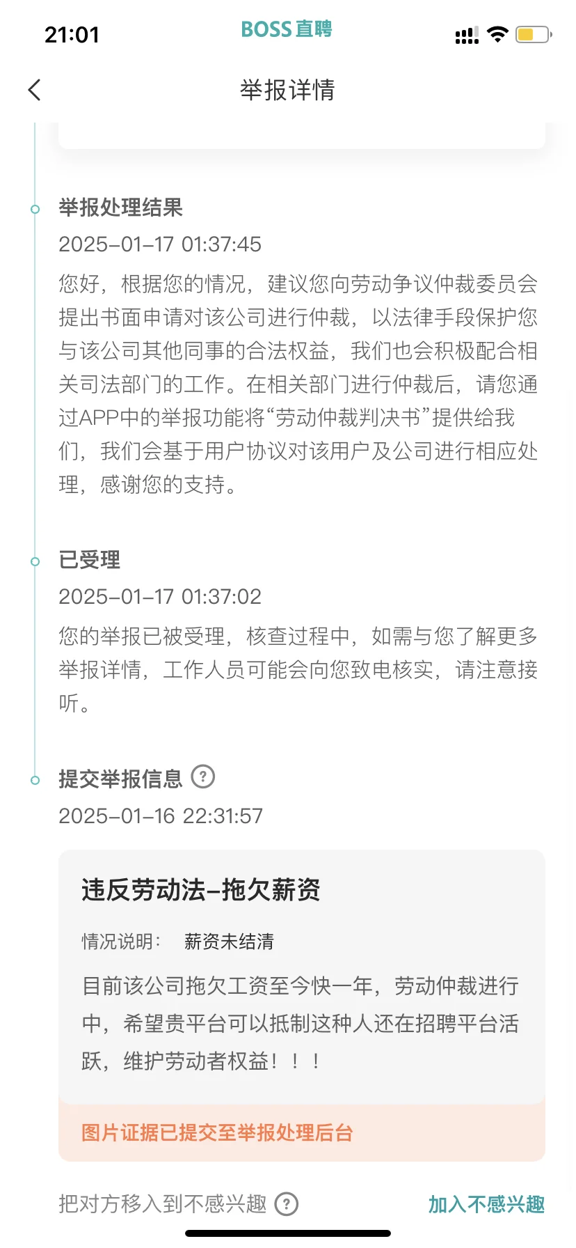 Boss直聘是不法企业的帮凶！