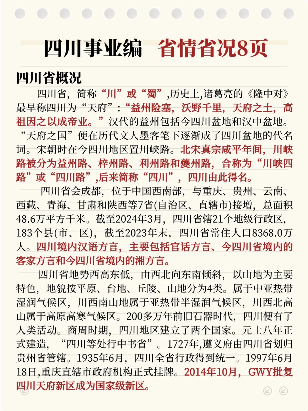 友情提醒 11月16日四川事业编 打算裸考的人