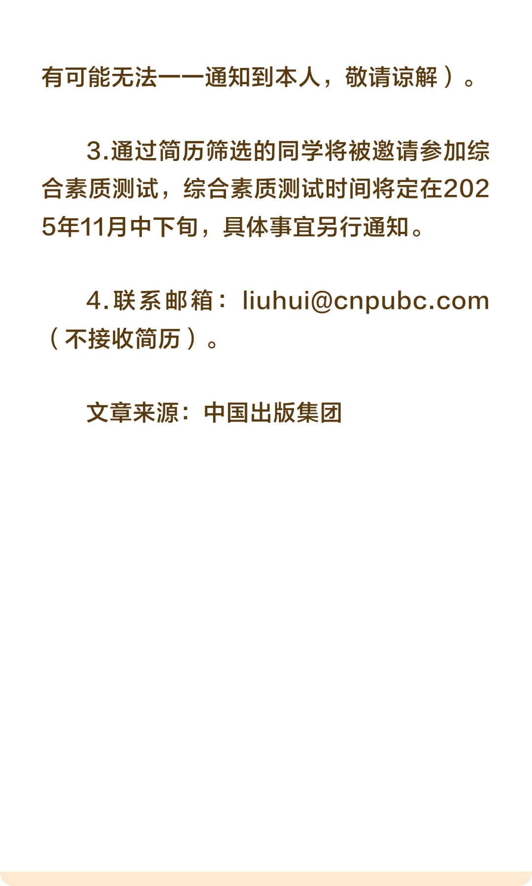 校招 | 商务印书馆2026校园招聘