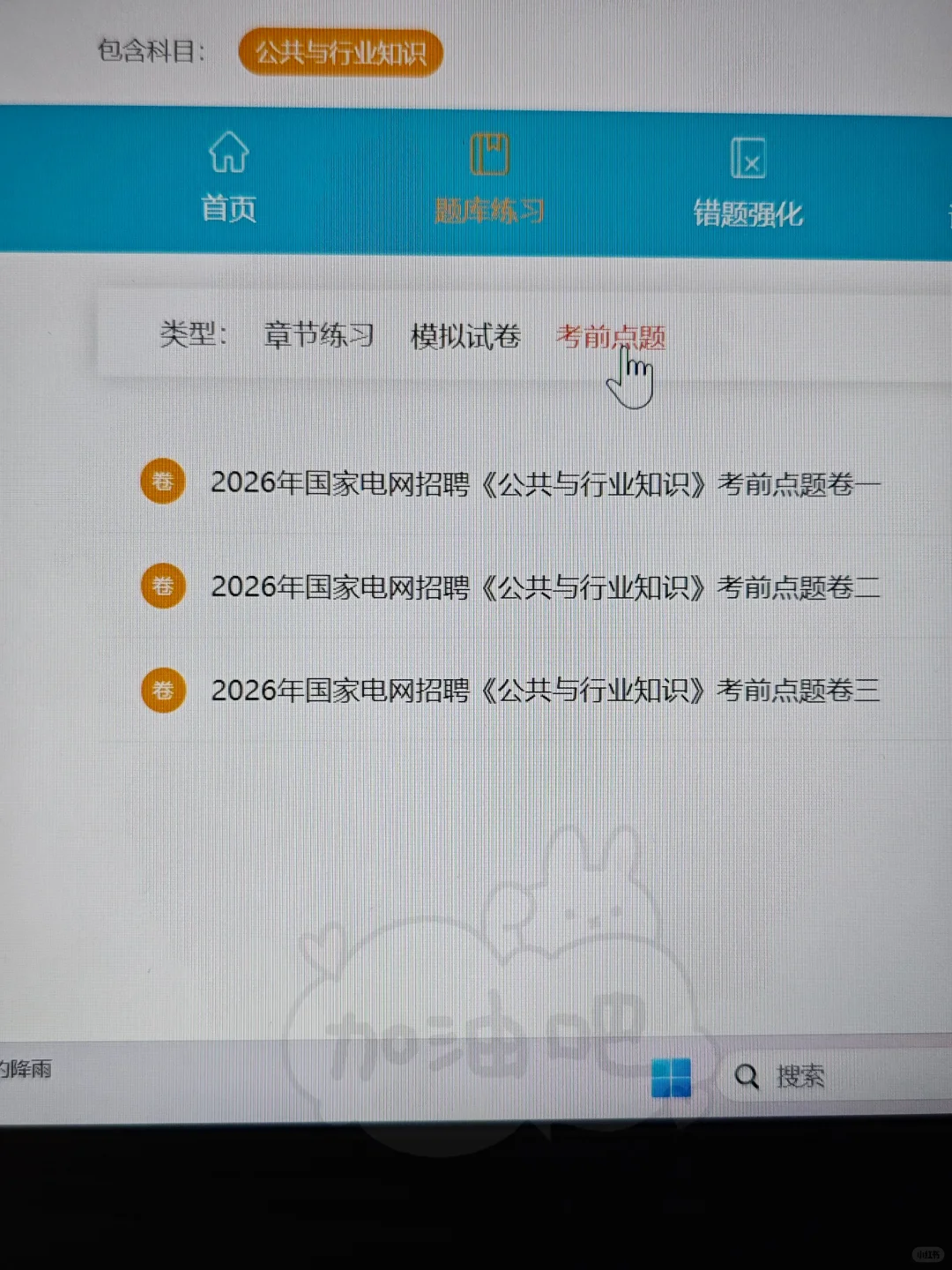 巨累，但真的能一次过国家电网秋招笔试！