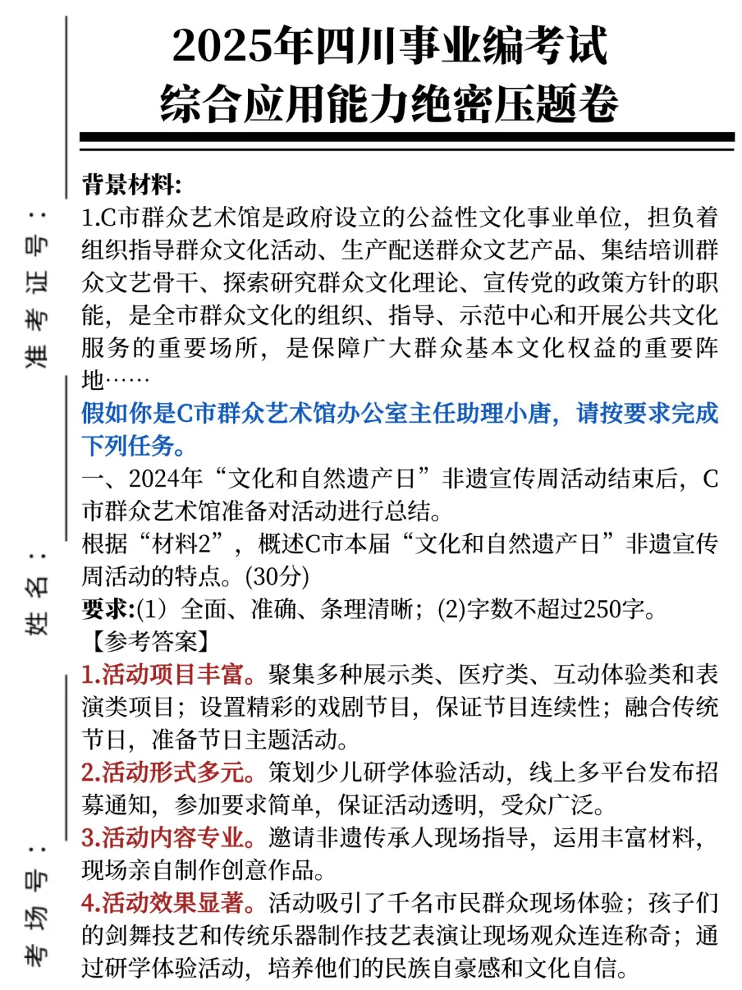 友情提醒 11月16日四川事业编 打算裸考的人
