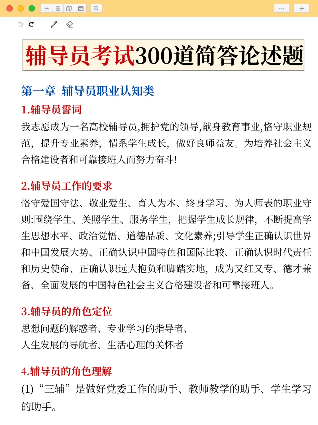 国庆后开始备考辅导员，我的建议是...