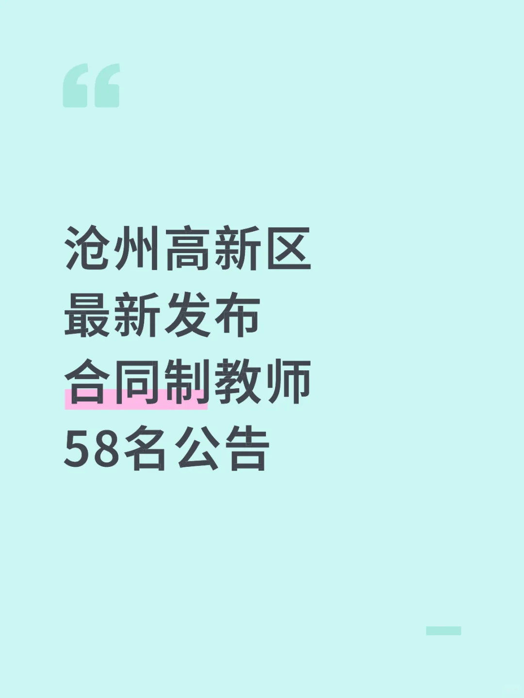 高新区教师