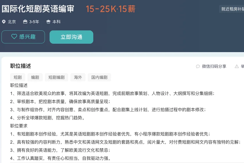 字节跳动 招聘 英语人才，15-25K·15薪