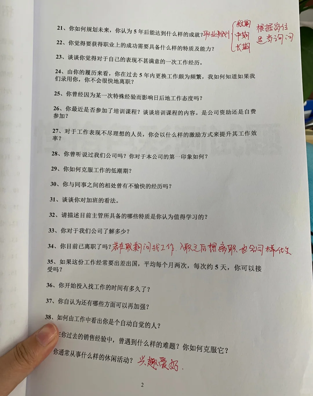 招聘话术