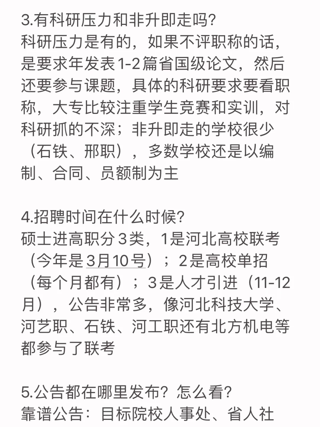 给河北恋家的硕士一份进高职当讲师的经验