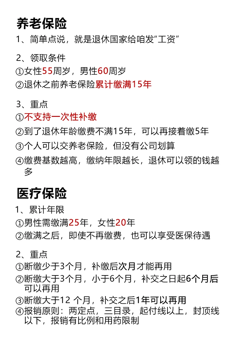 女生独立日记｜五险一金
