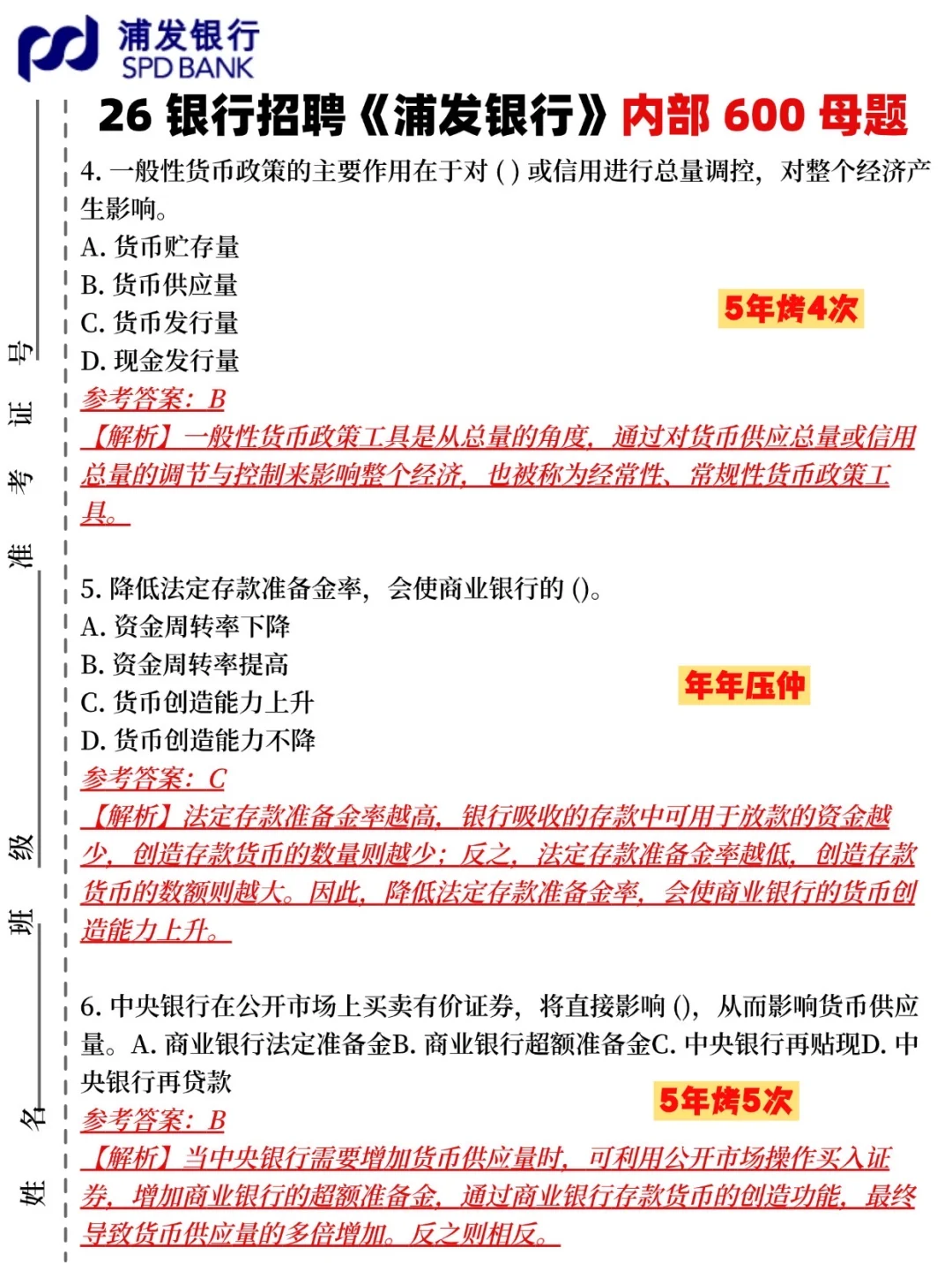26浦发银行笔试，来一个救一个……🤨🤨