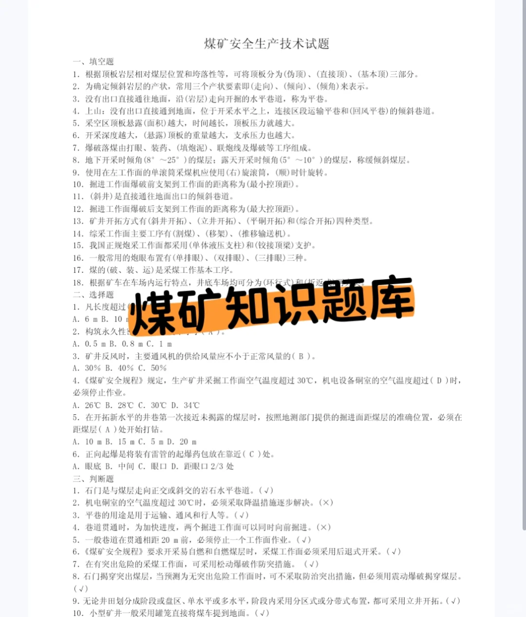 2026陕西煤业化工集团校招陕煤集团考试资料