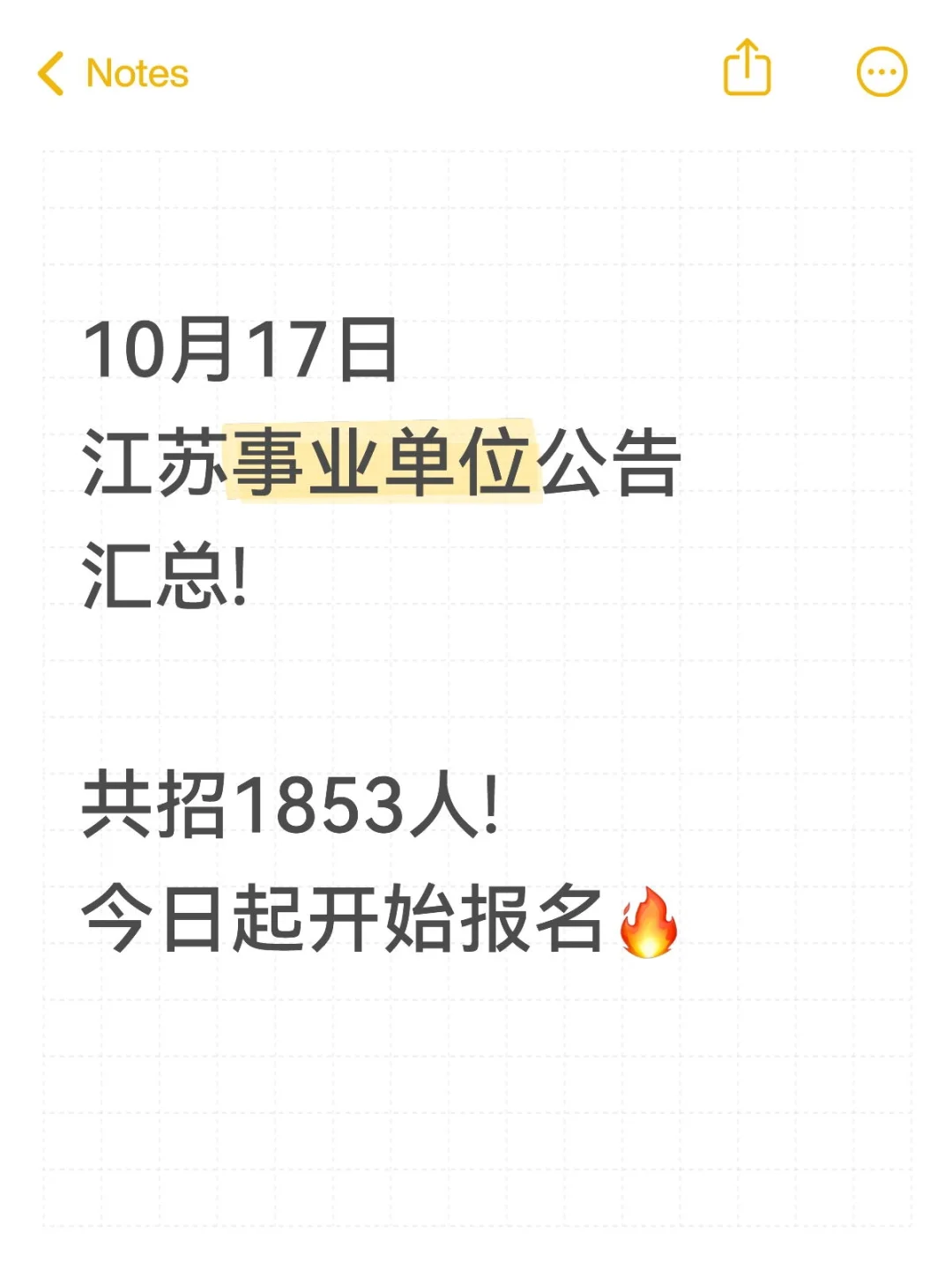 10.17江苏事业单位公告汇总! 共招1853人!