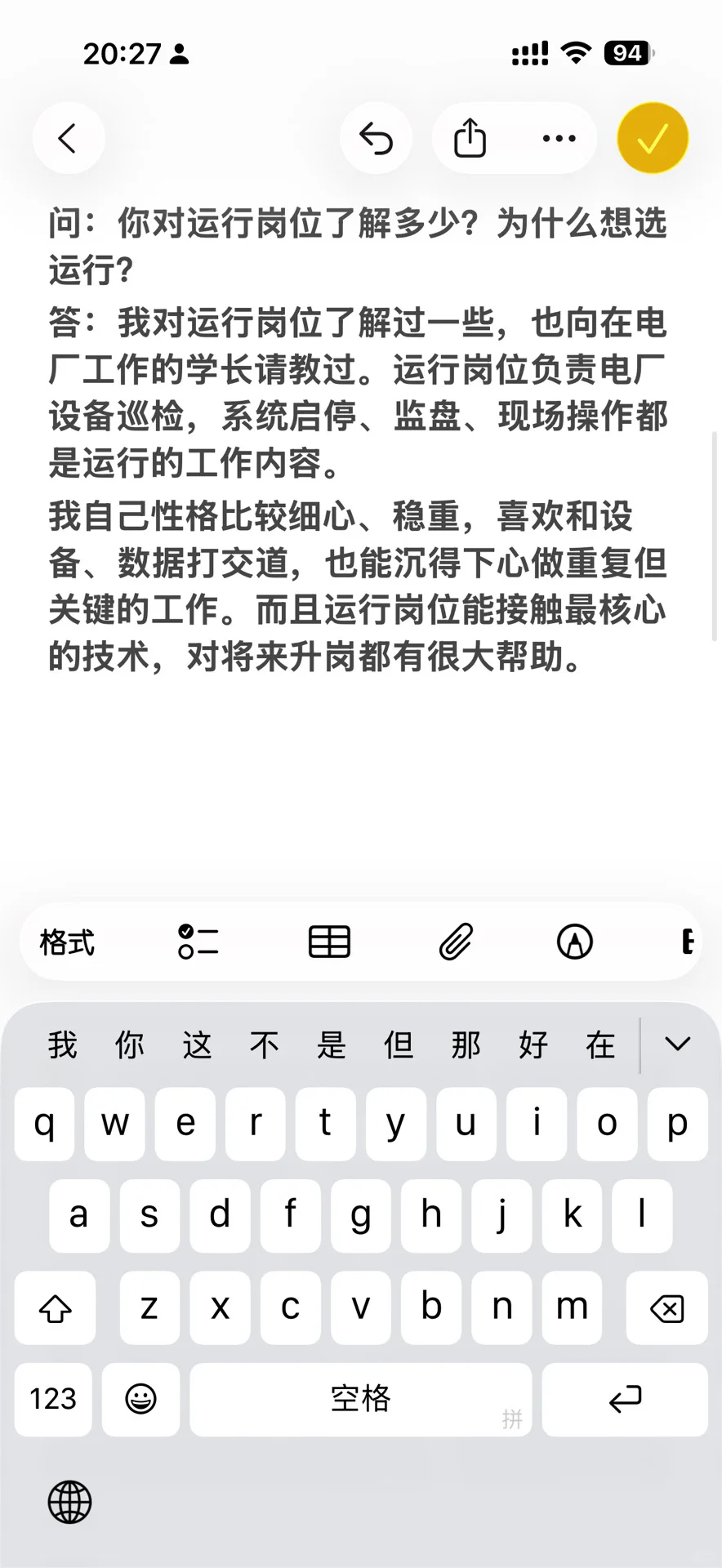 关于准备电厂面试的一些建议②