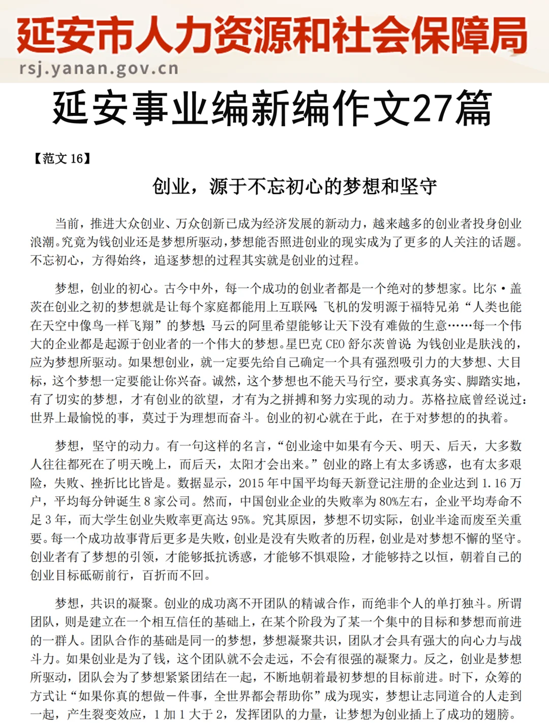 延安事业编是真的水，历史考试重复率89%