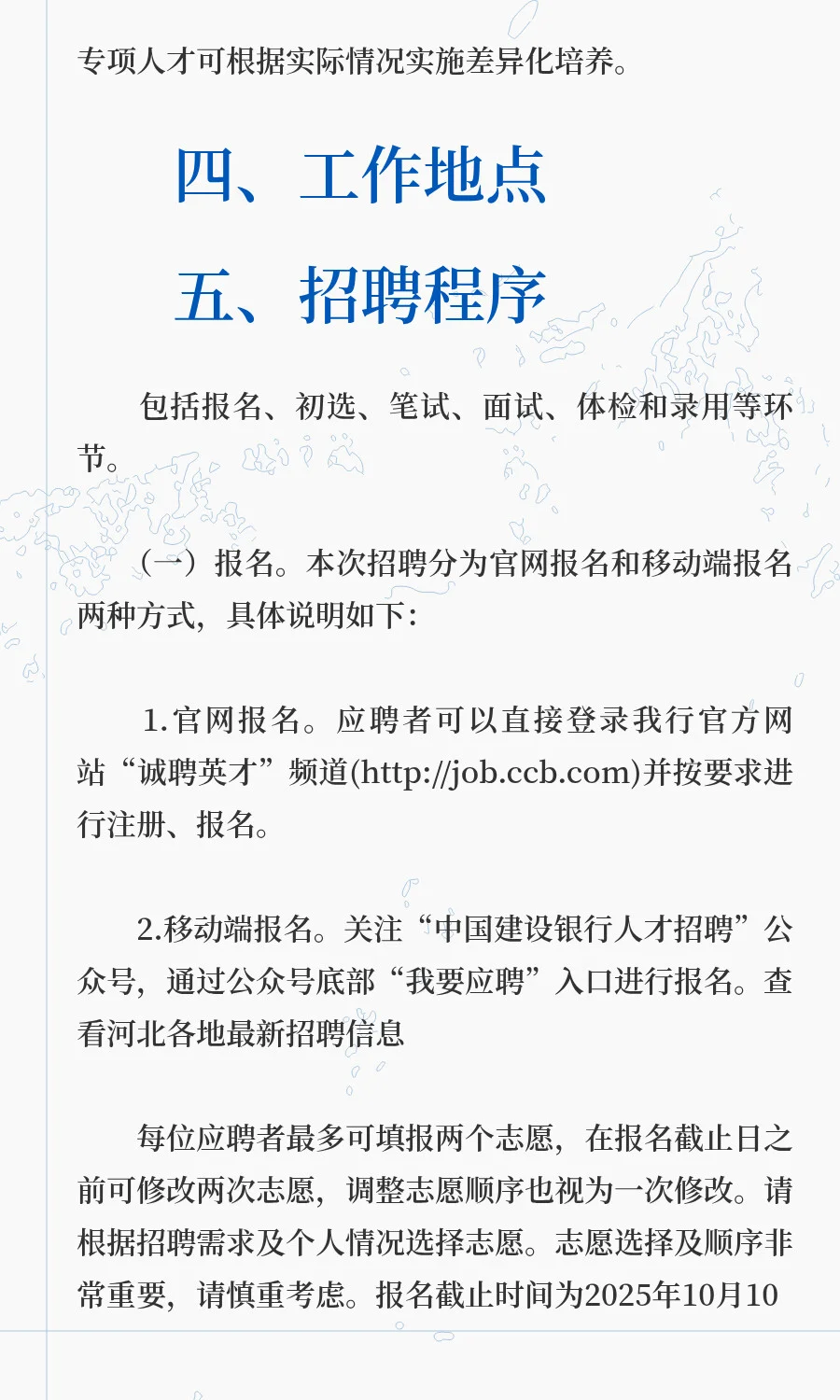 中国建设银行河北省分行2026年度校园招聘