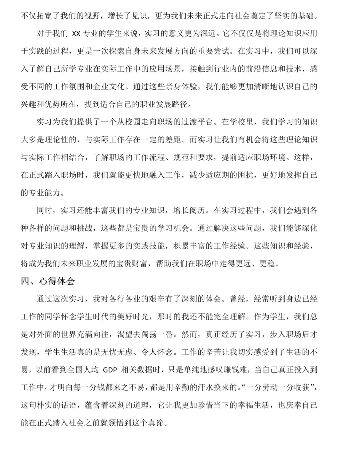 3000字大学生实习报告模板✨✨