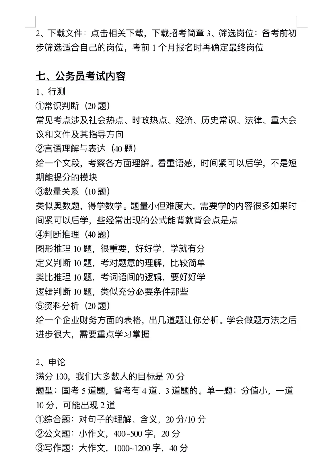 考公千万不要什么不懂就去考公务员