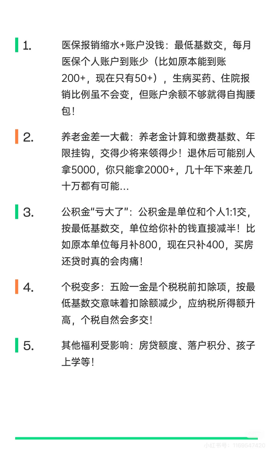 五险一金按最低基数交？到手工资&隐藏影响