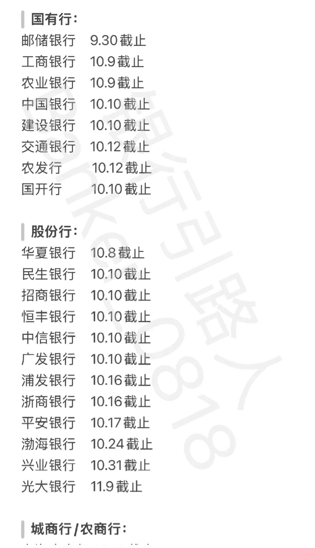 26届各大银行秋招截止日期汇总（尽快投递）