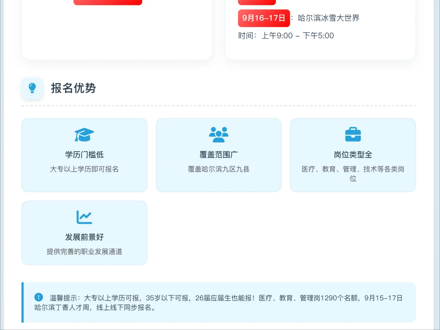 2025年哈尔滨（秋季）丁香人才周公告已发布