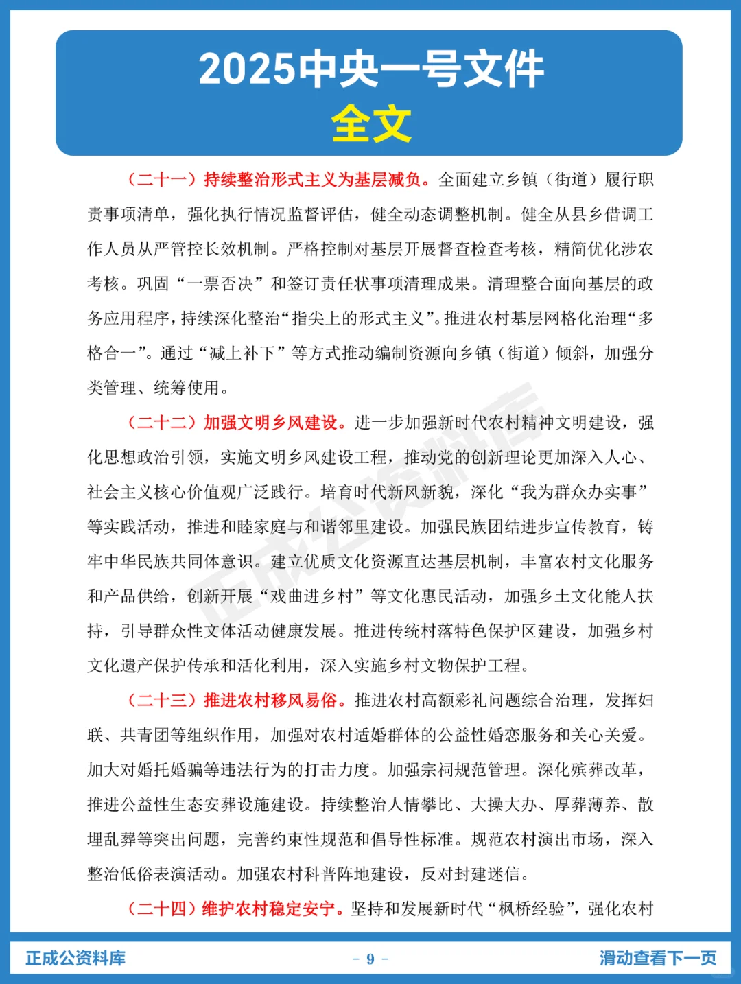 2025年中央一号文件全文发布！