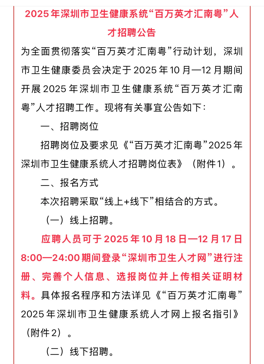 深圳卫健委招聘3745人公告