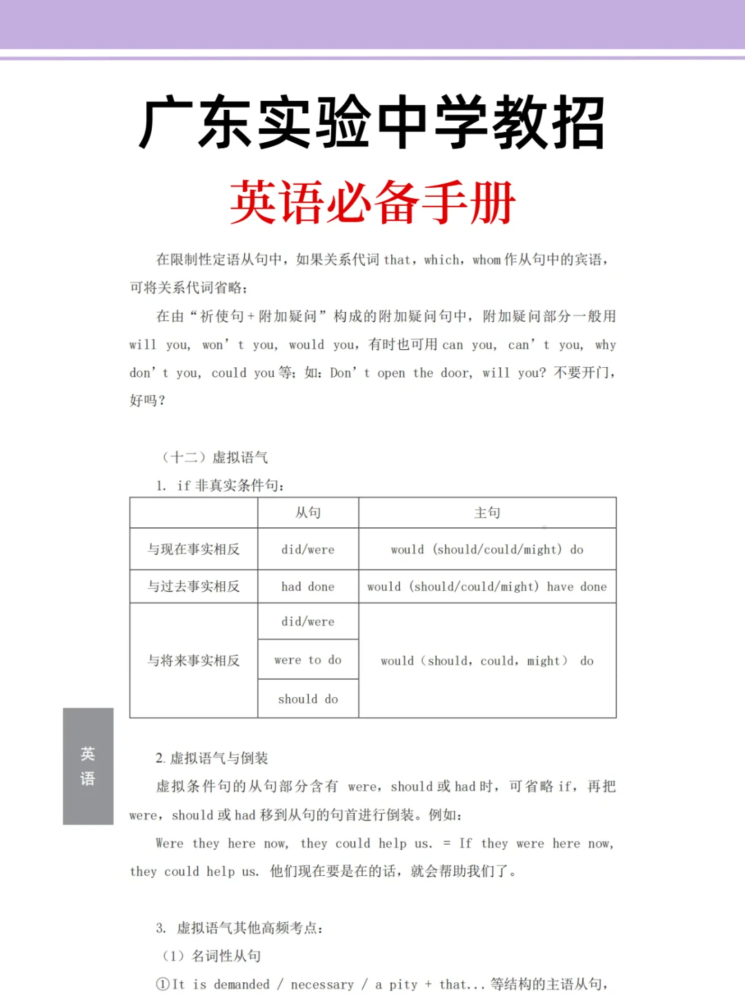 第二批广东实验中学教招其实很水的
