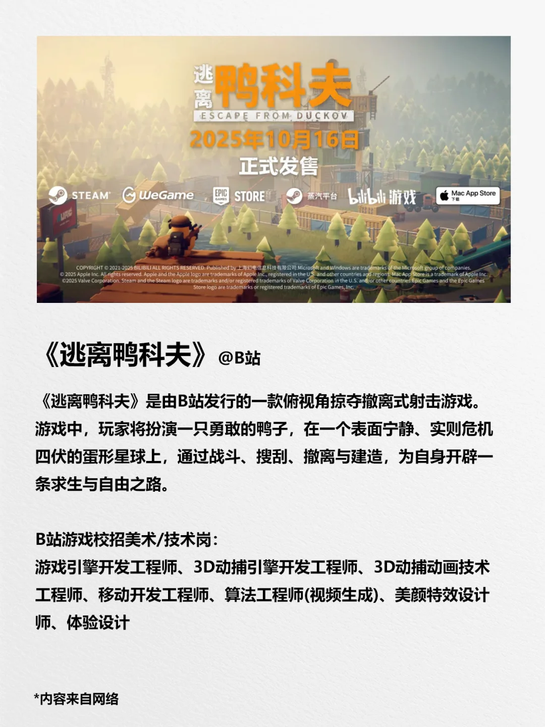 10月新游，背后大厂在招岗位