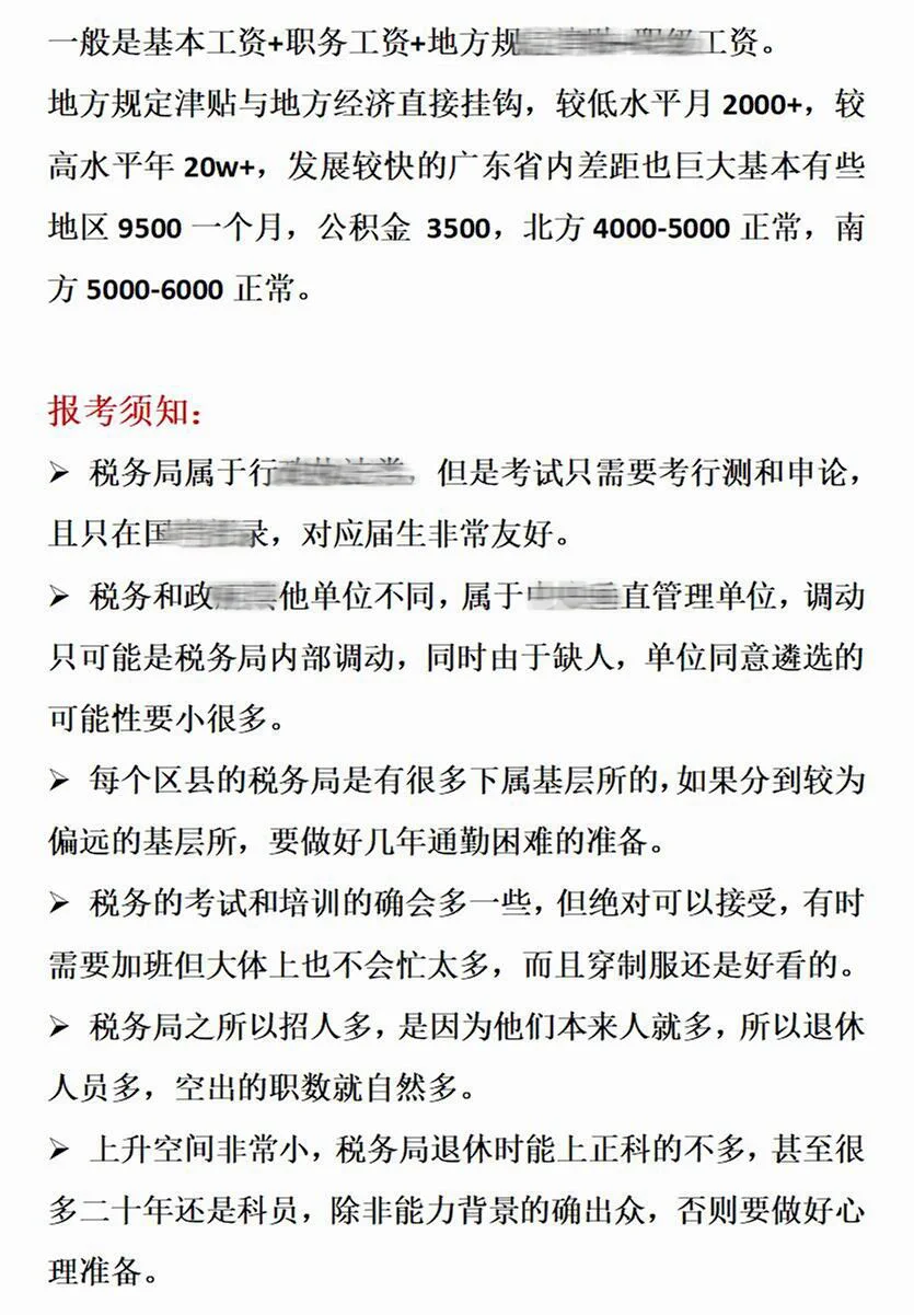 因为不想当会计，所以玩命考上了税务局！