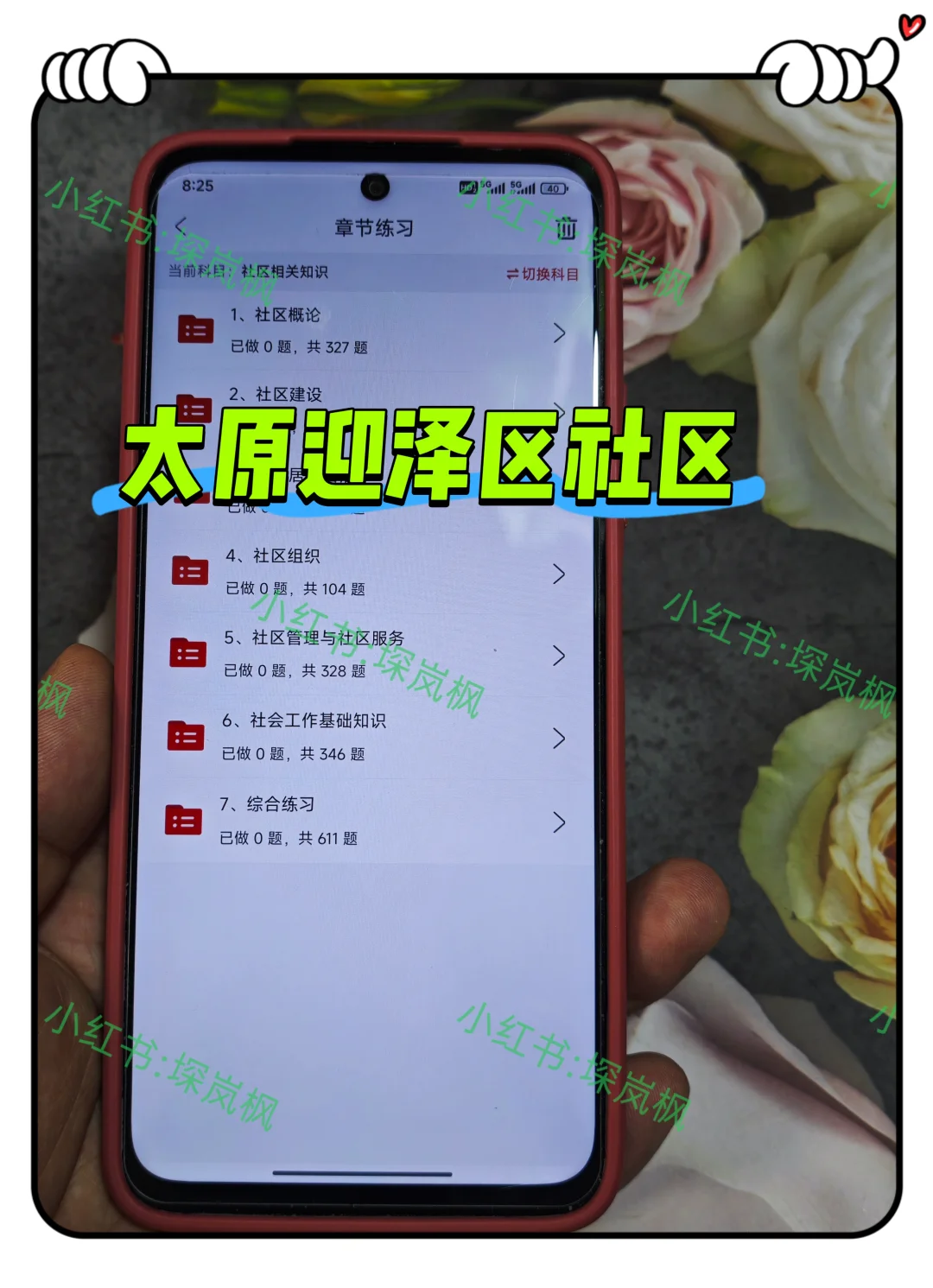 10.20报名太原迎泽区社区的人，我的建议是