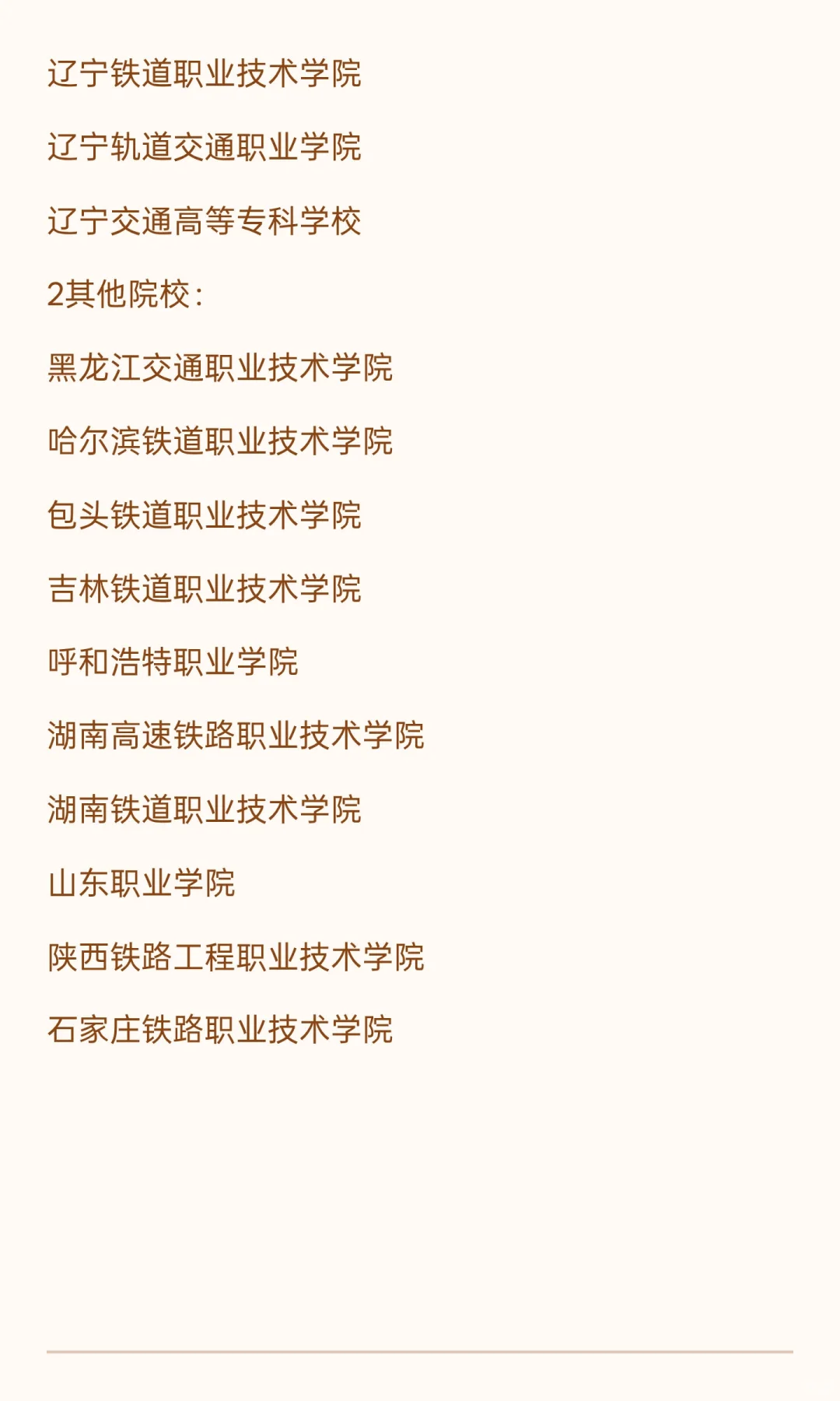 中国铁路沈阳局集团招聘