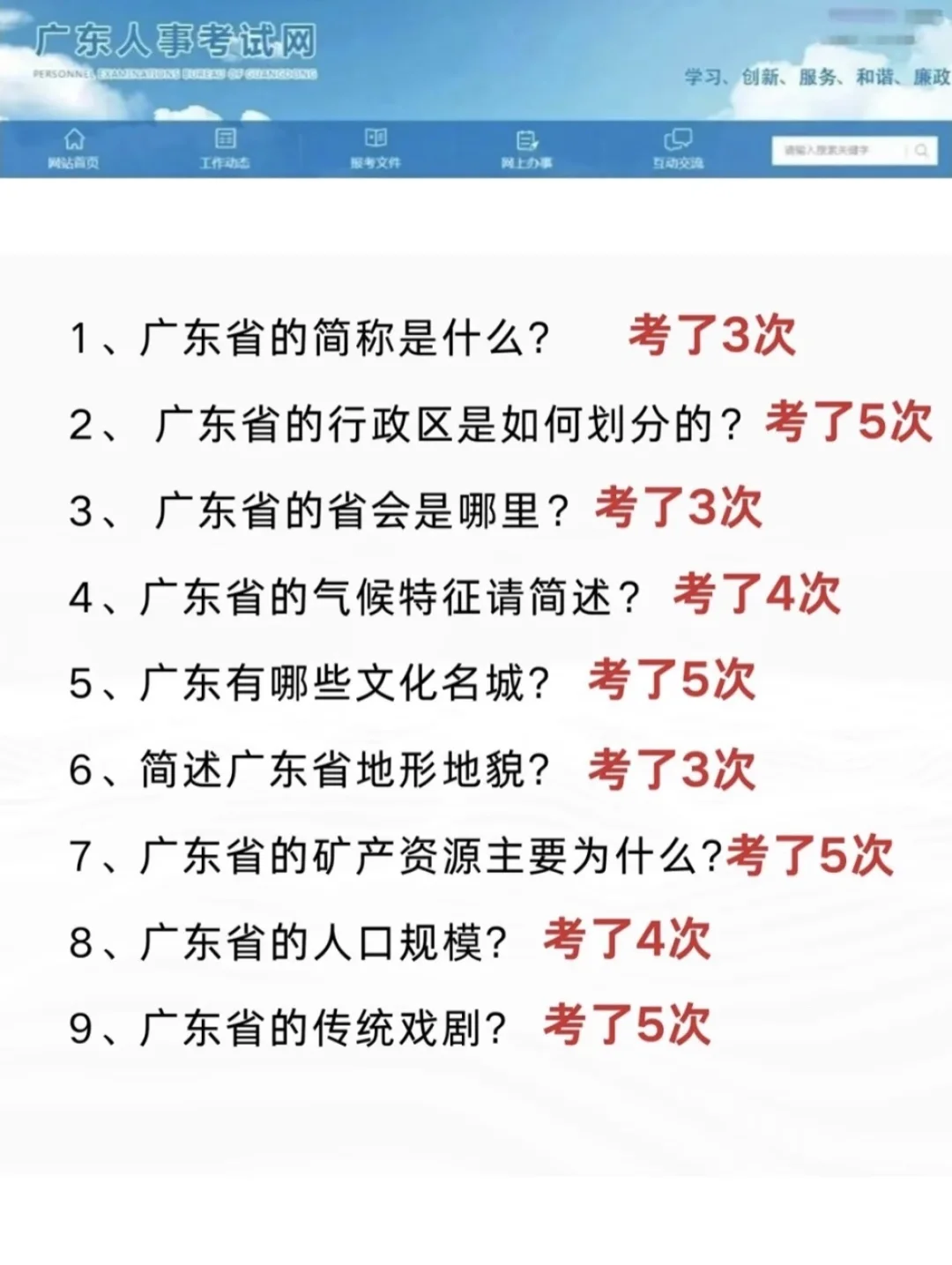 友情提醒：12.7广东省考别裸考！背完保底85分