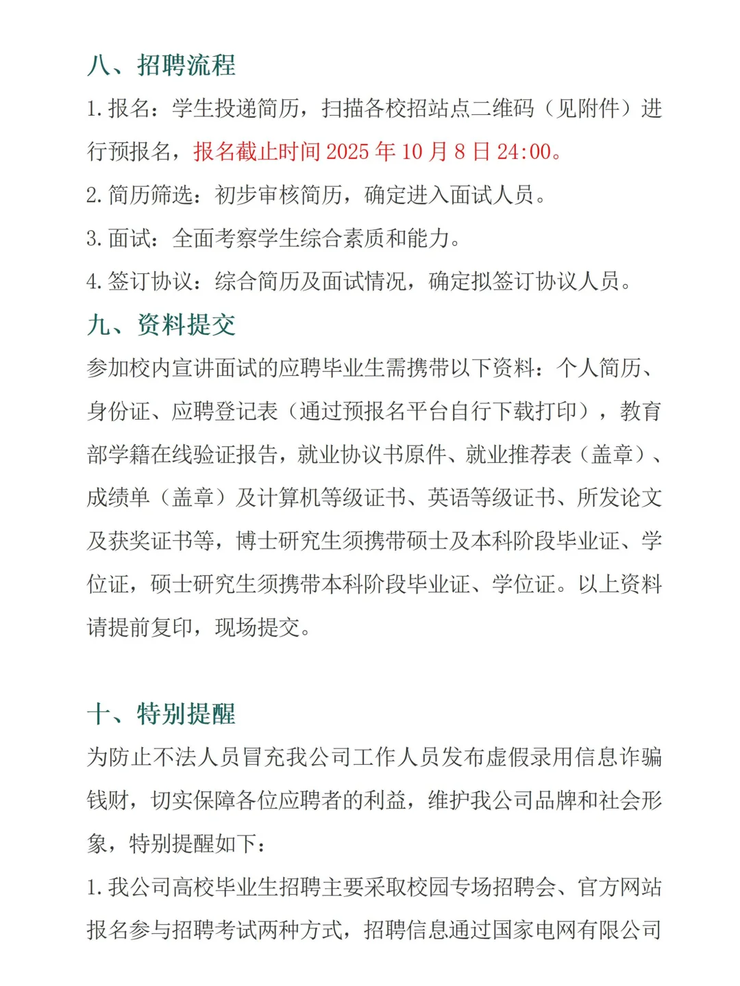 2026湖南电网提前批招聘通知（官宣版）