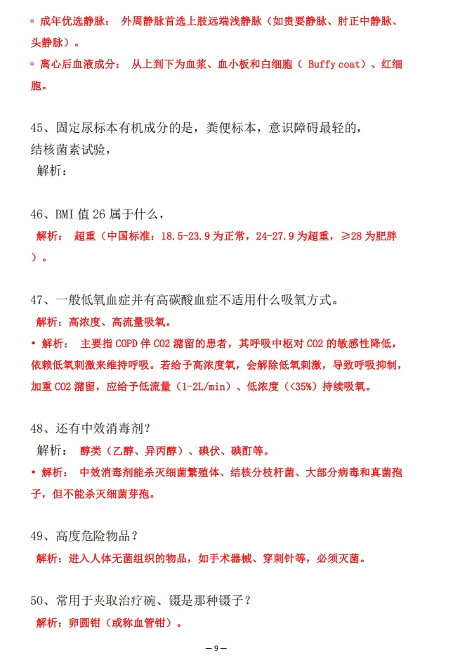 2025年贵州省人民医院招聘真题