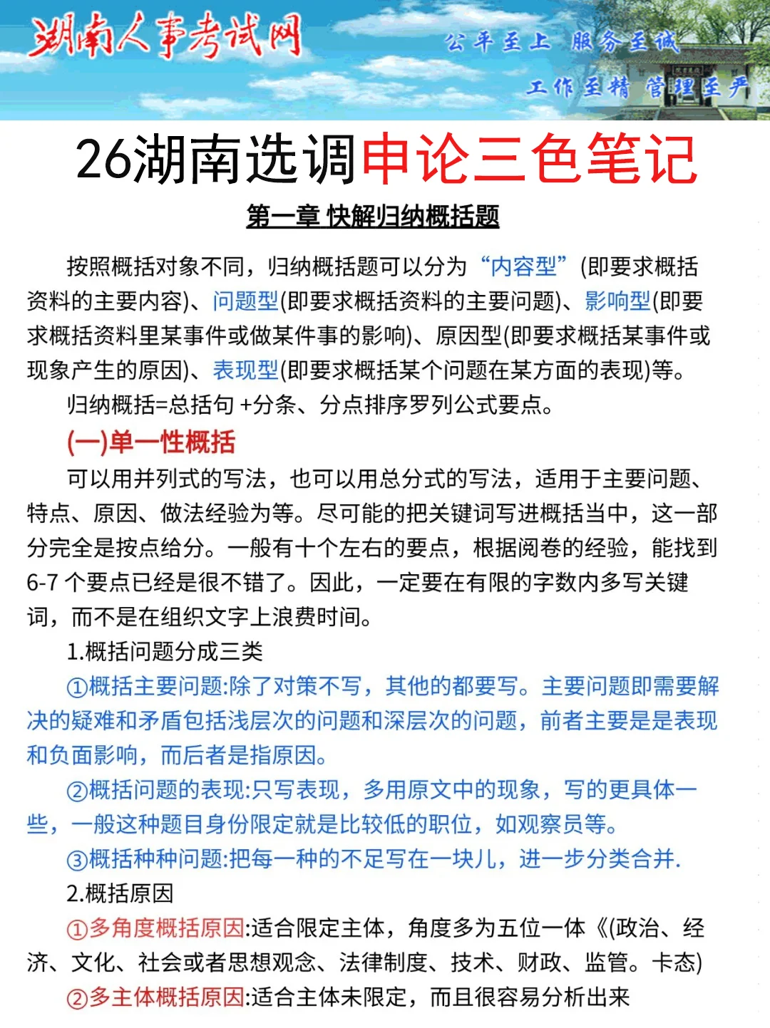 11.16湖南选调其实挺水的（差生版