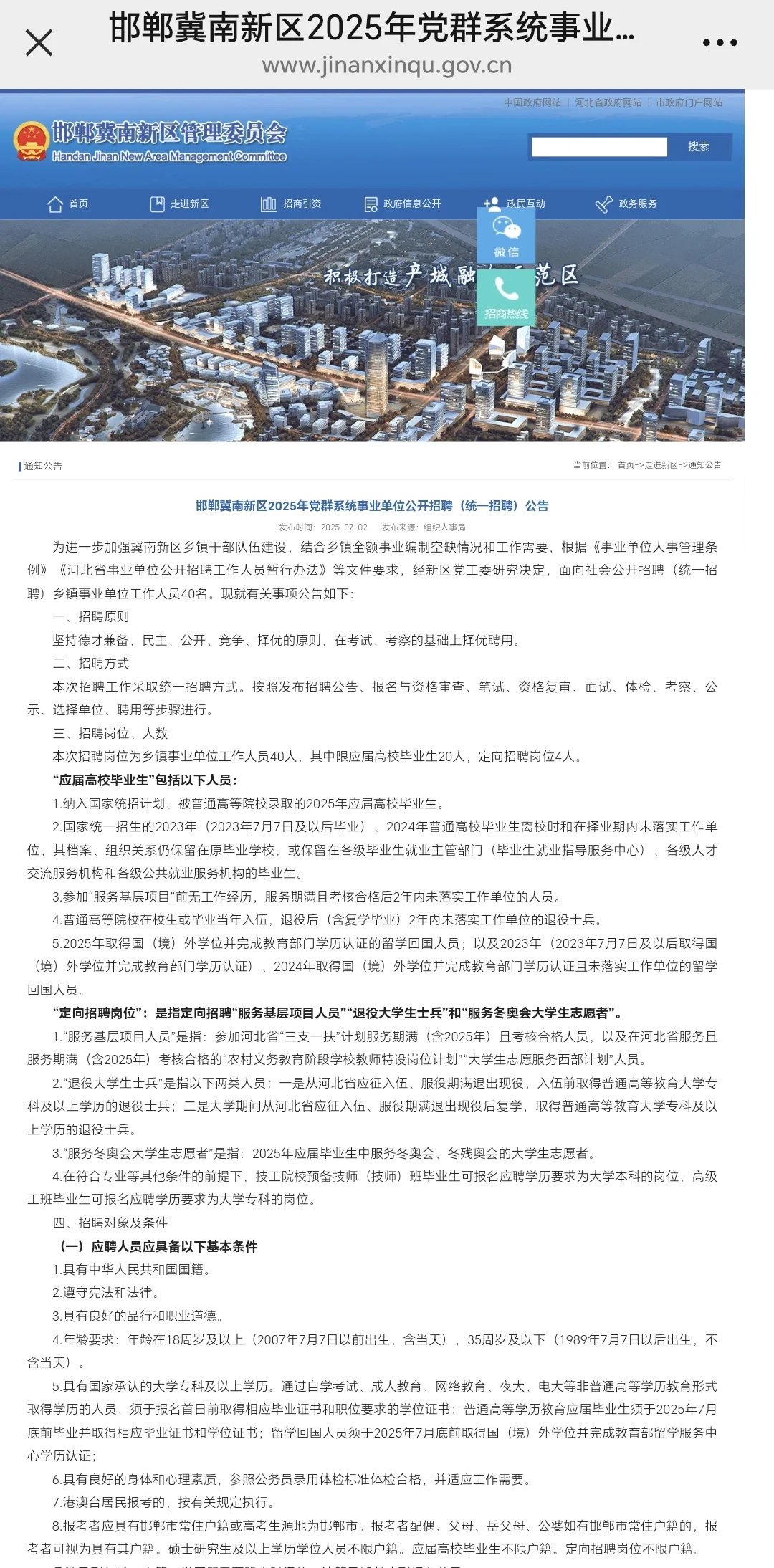 邯郸市冀南新区25年党群事业编招聘开始