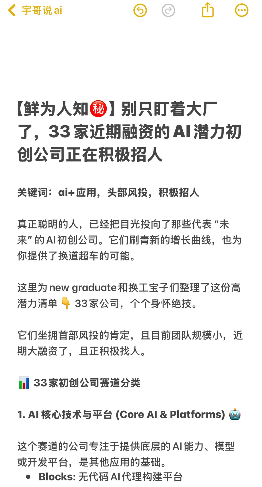 别盯着大厂了，33家近期融资的AI初创招人🔥