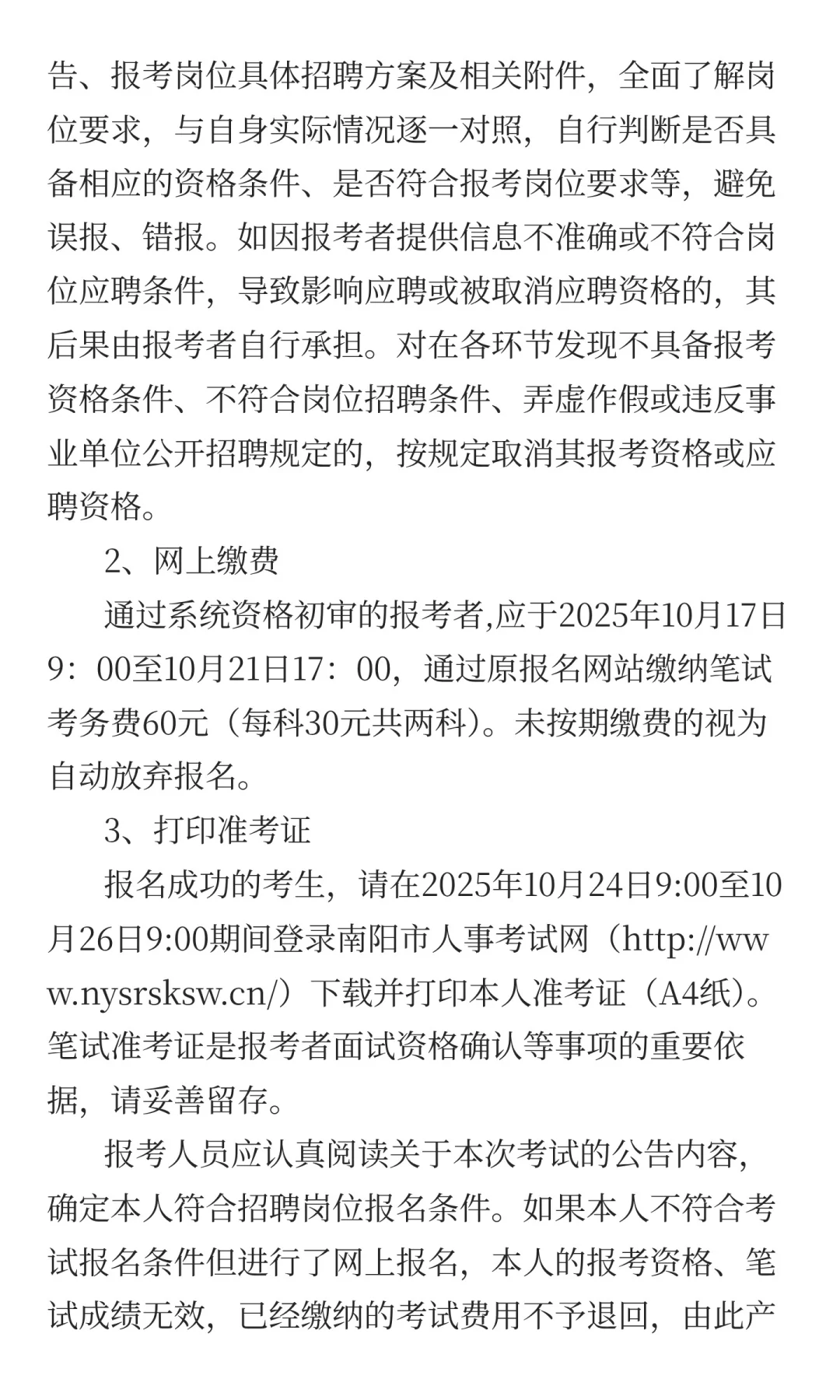 2025南阳市中心医院招劳务派遣护理人员公告
