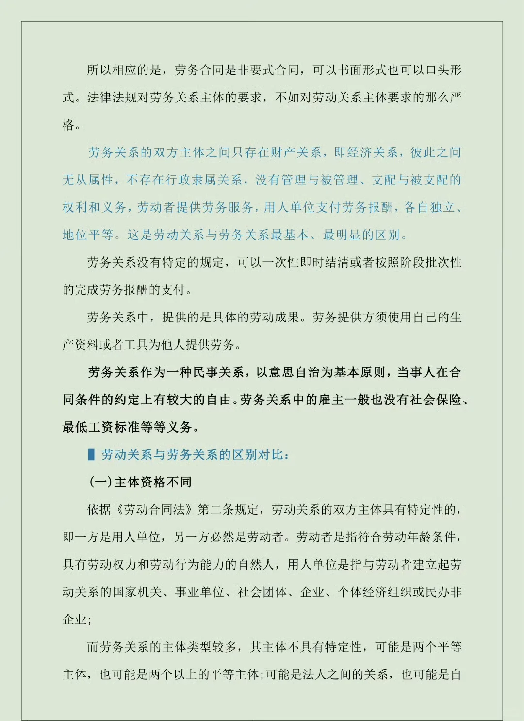 劳动关系、劳务关系、承揽关系”3者间的区别
