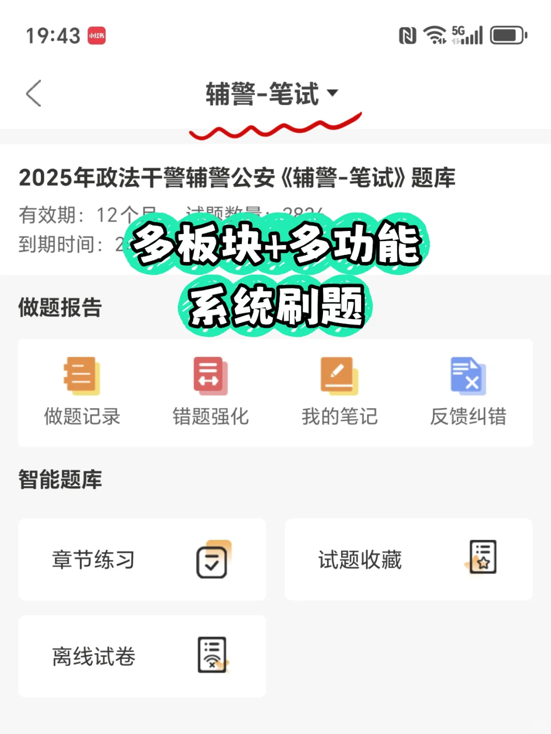 商丘市辅警招聘上岸，感谢这app