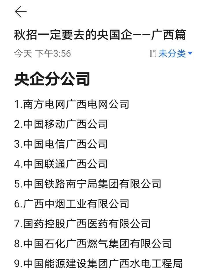 秋招一定要投的央国企——广西篇