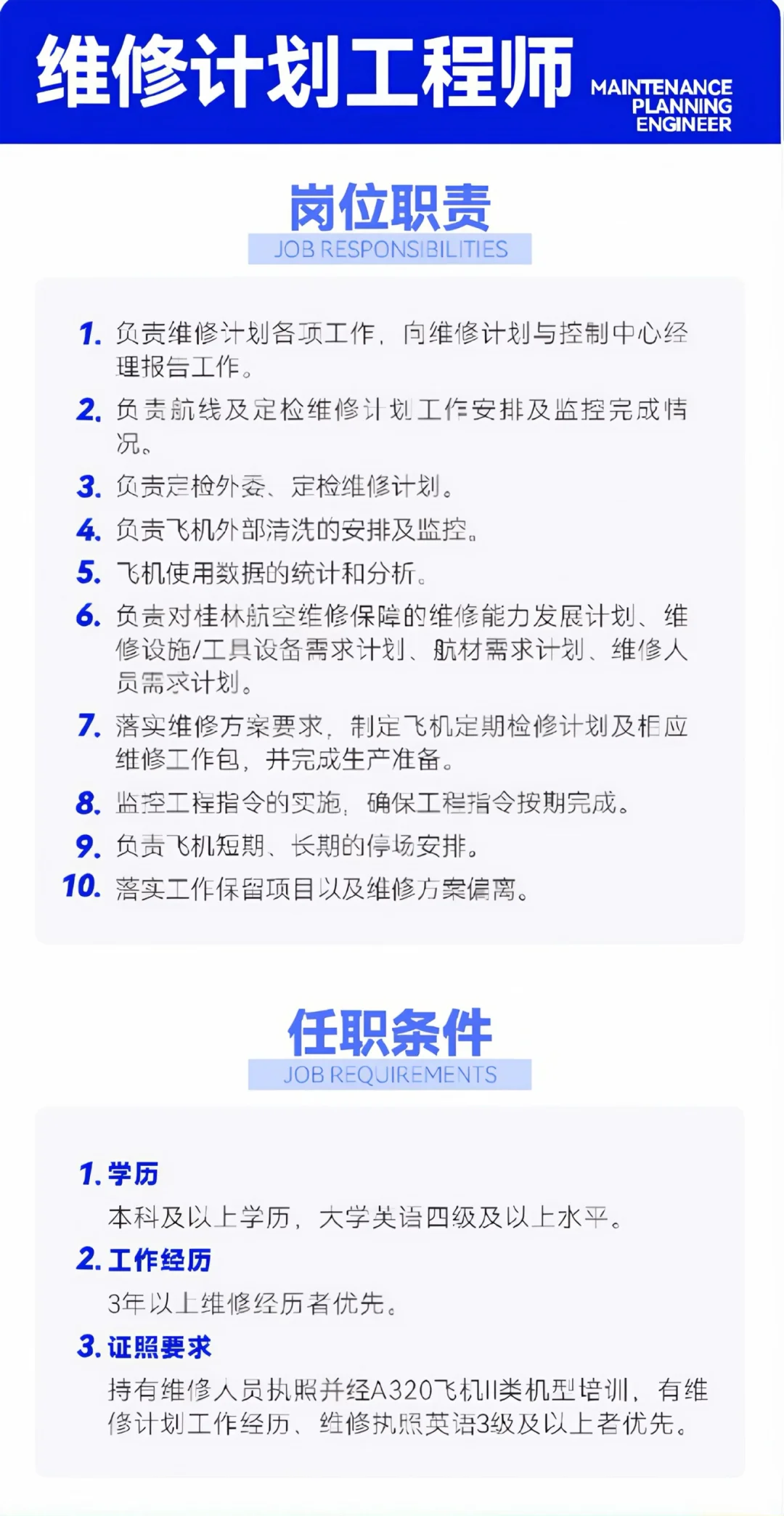 桂林航空机务及保障类岗位社招👏👏👏👏