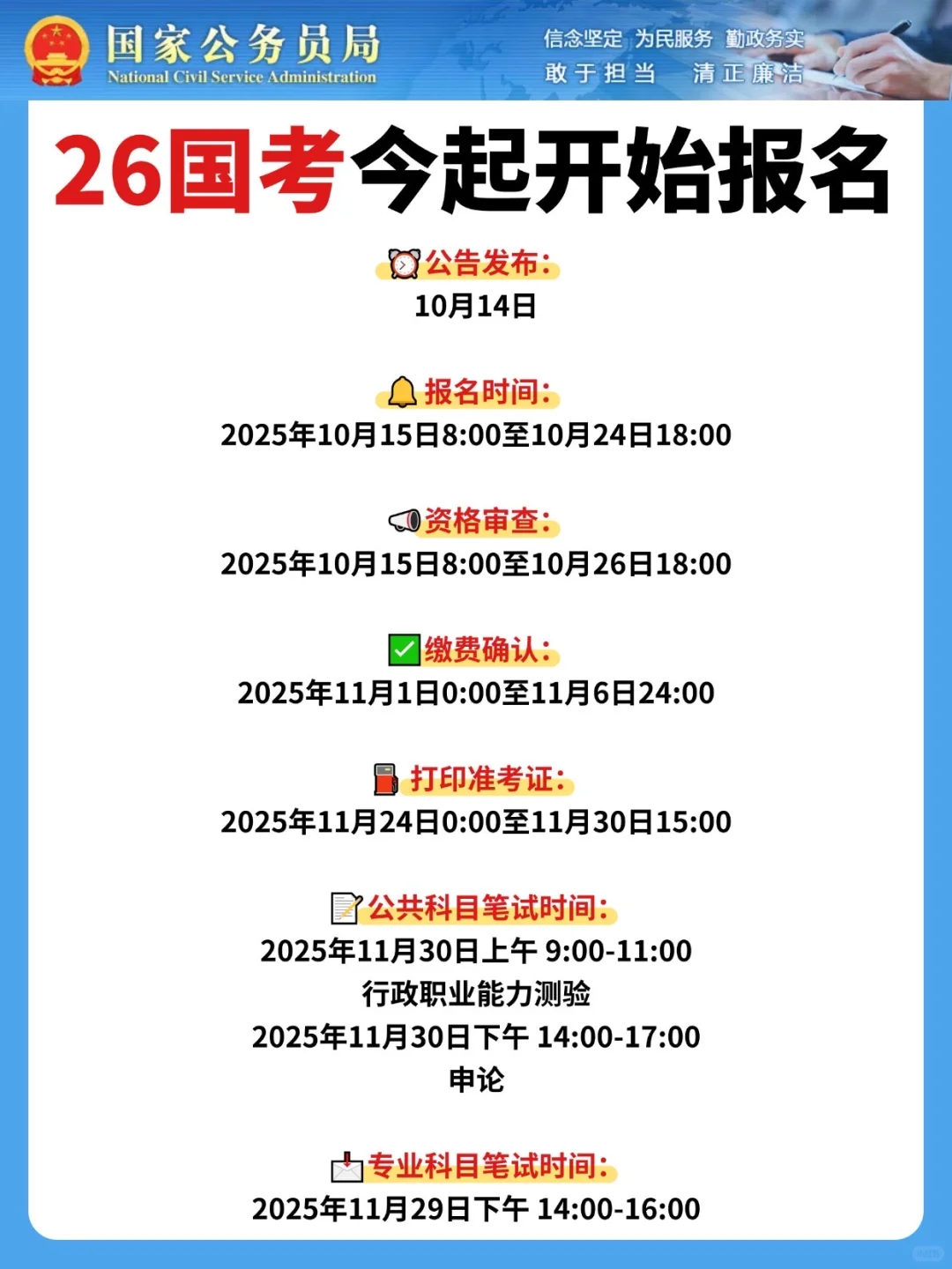 26国考今起报名📣湖北共招录1481人📬