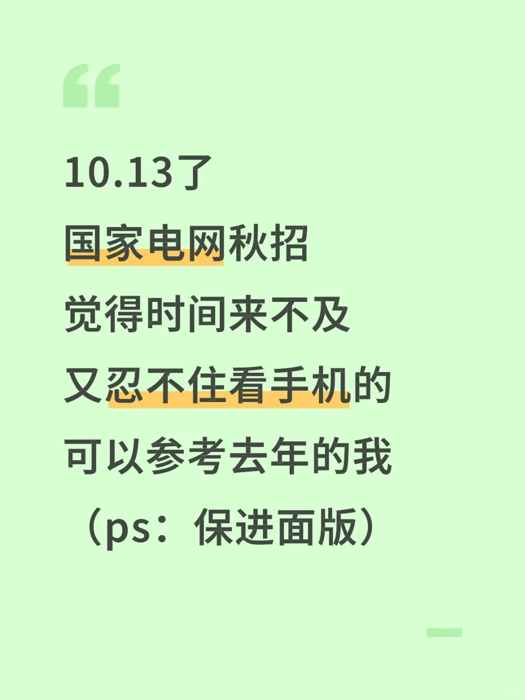 巨累，但真的能一次过国家电网秋招笔试！