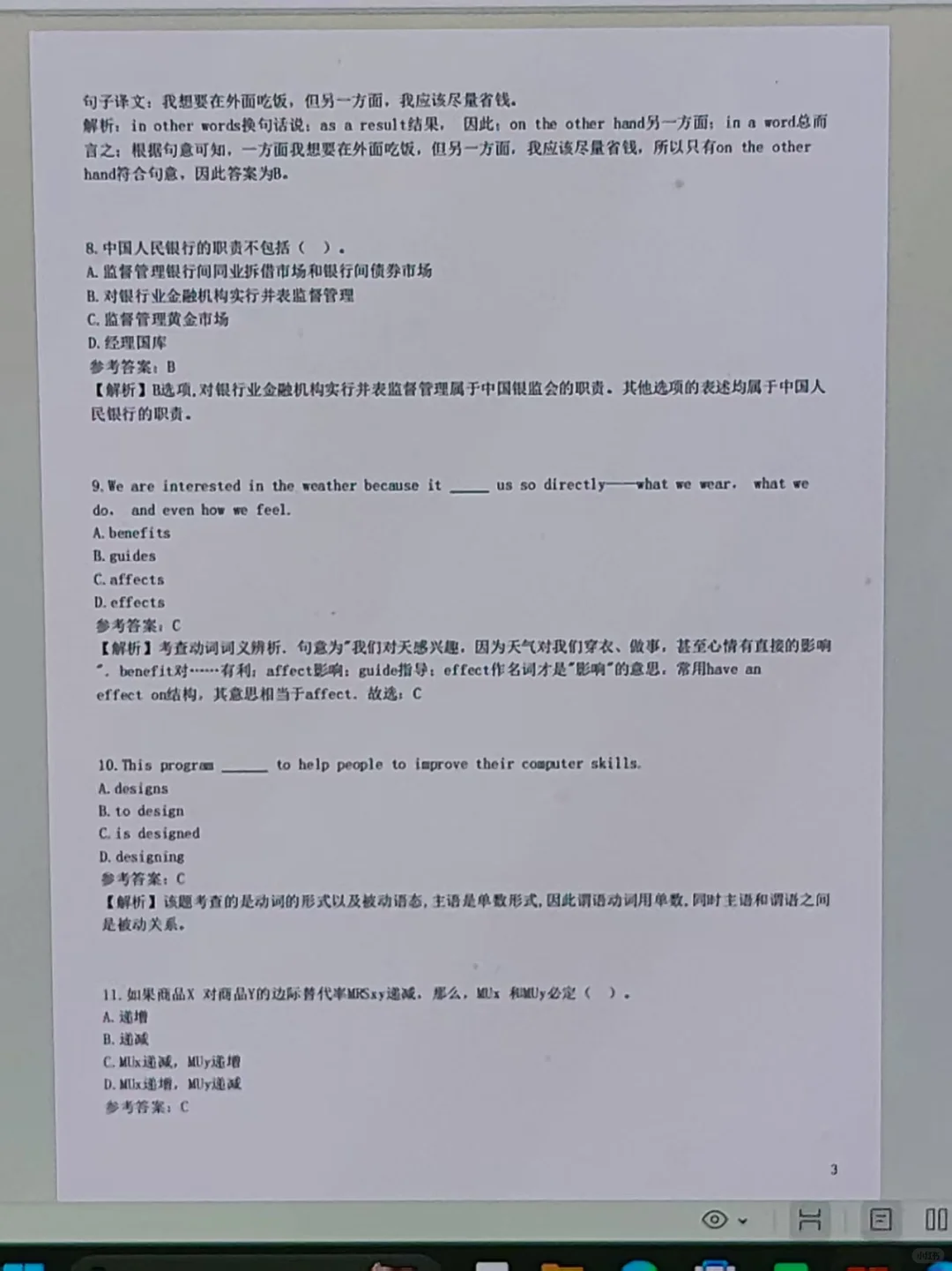 这不算泄题吧！中行笔试直接背，重复率89%