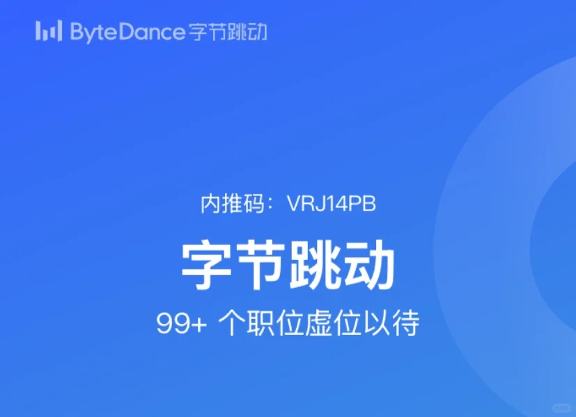 在字节跳动实习，太爽了！
