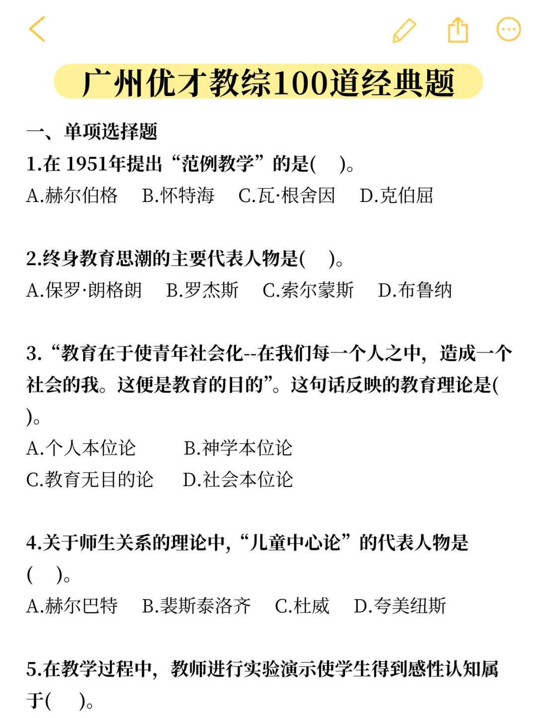 广州市教育系统优才计划教师招聘背十天稳了