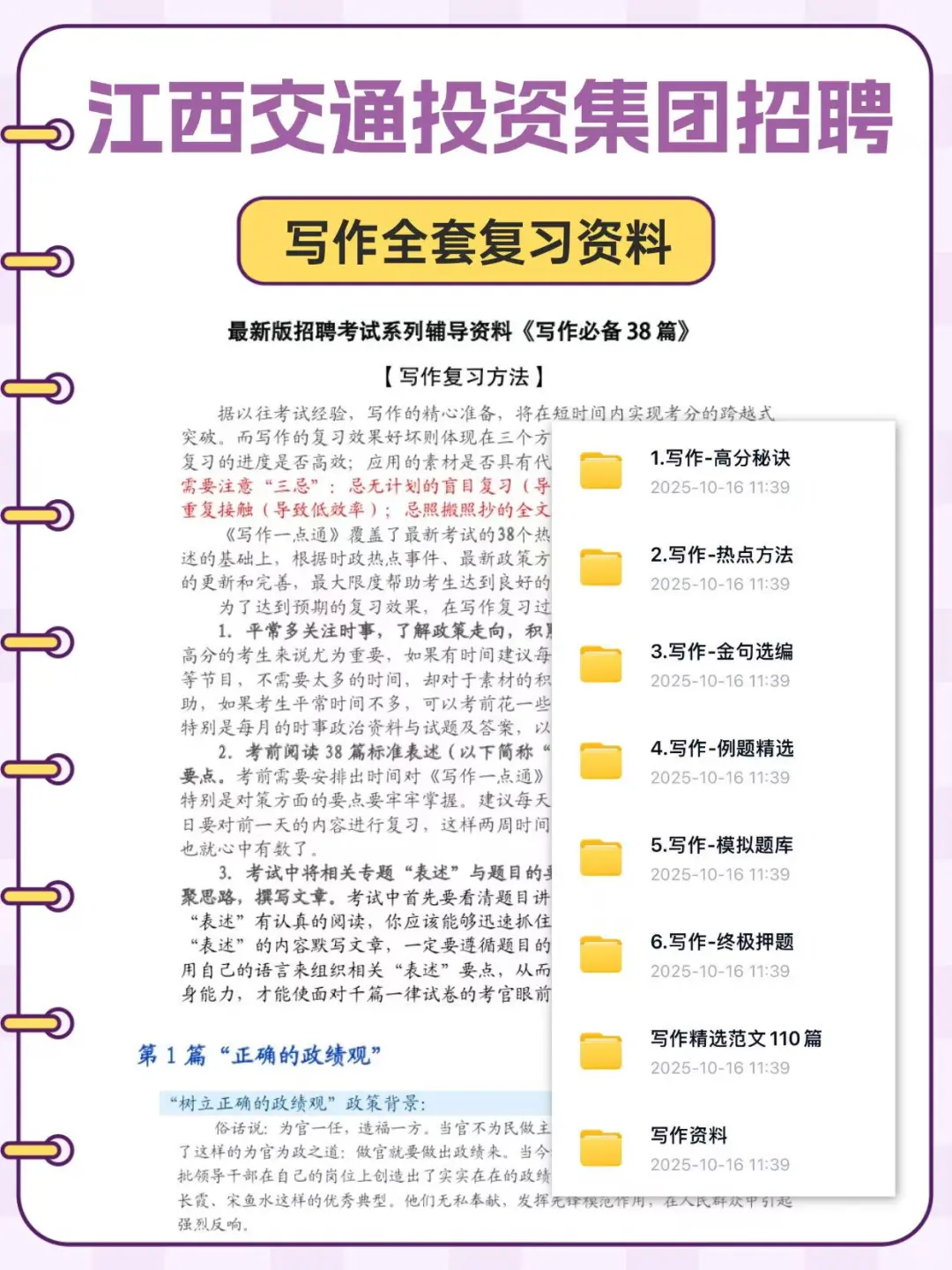 江西交投集团招聘考试资料！笔试考什么？
