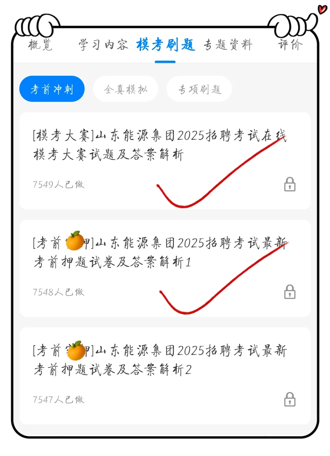 山东能源集团笔试，瞬间不急啦！