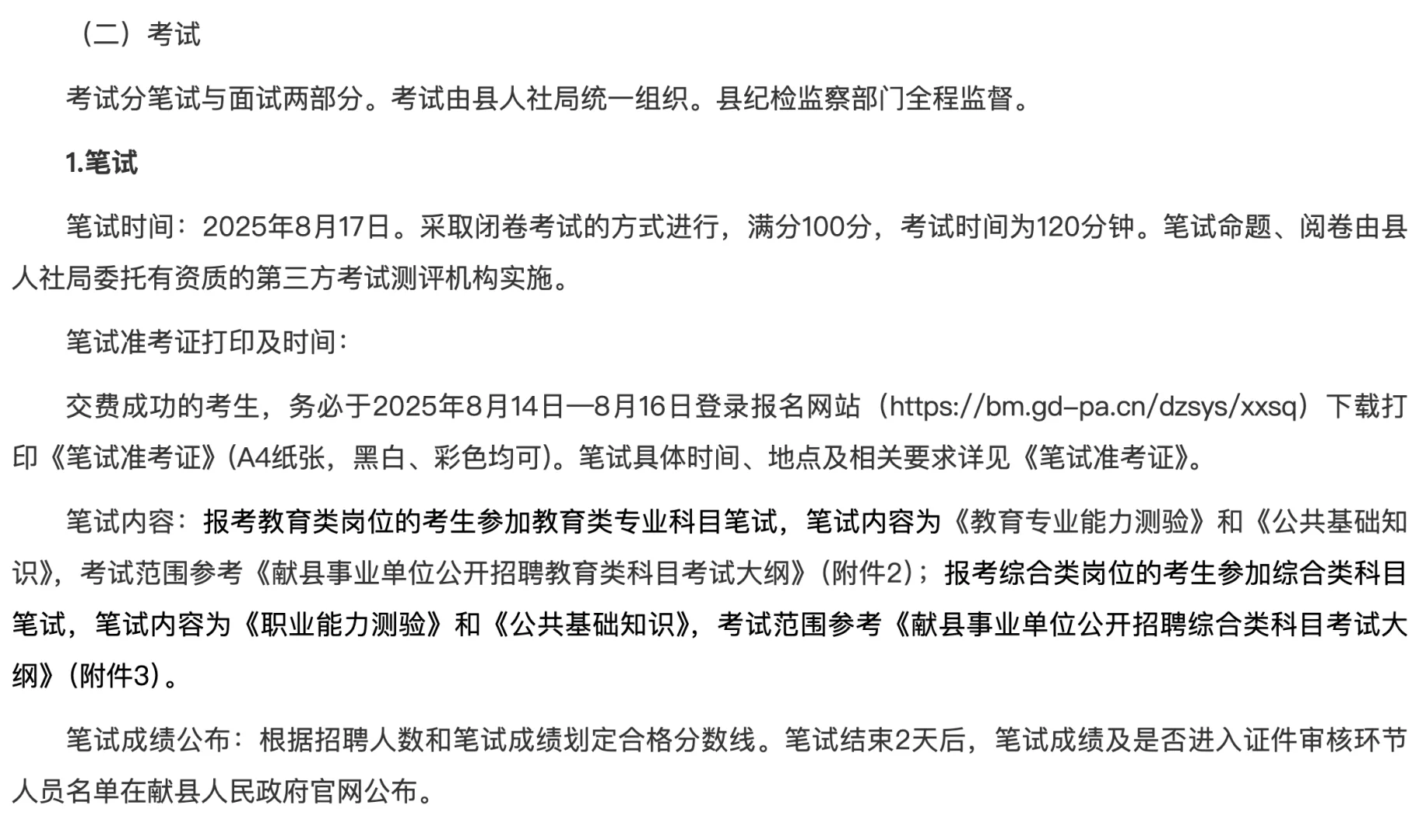 2025年献县职教中心招聘畜牧兽医教师