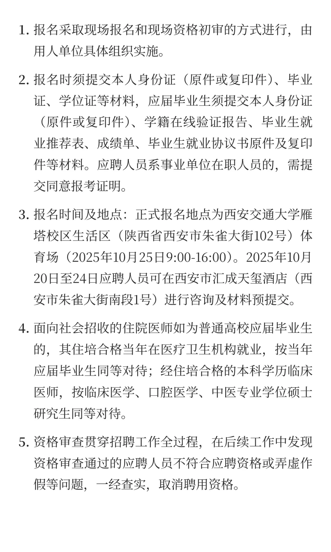 2025年榆林市市属公立医院秋季双选会招聘79