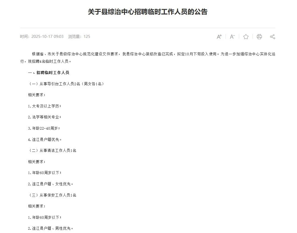招聘3人！！连江县综治中心工作！！